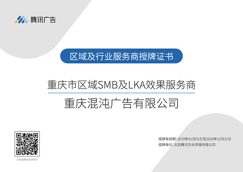 重庆腾讯广告-重庆混沌广告有限公司