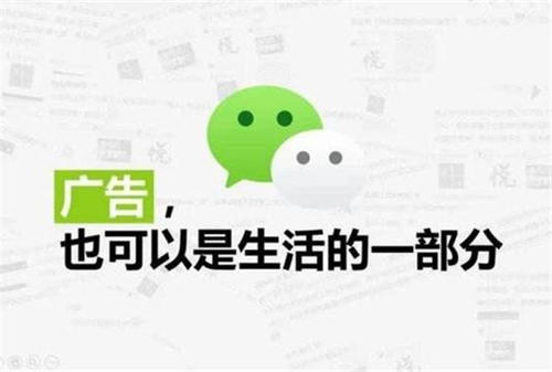 微信朋友圈广告怎么投放？